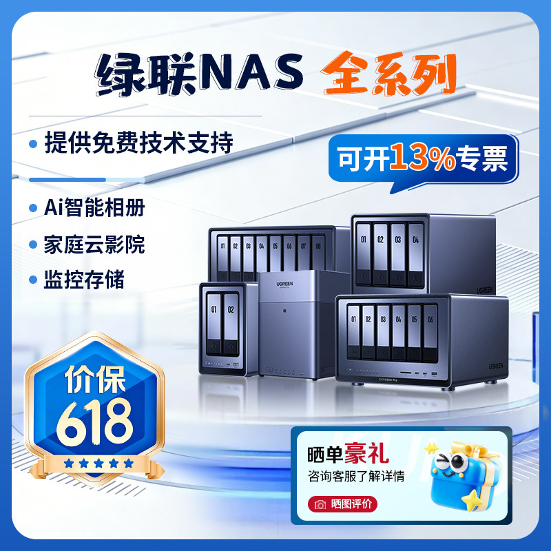 绿联DH4300Plus/DXP4800/4800Plus/4800Pro全系列家用NAS主机数据备份文件照片备份NAS硬盘OpenClaw本地部署