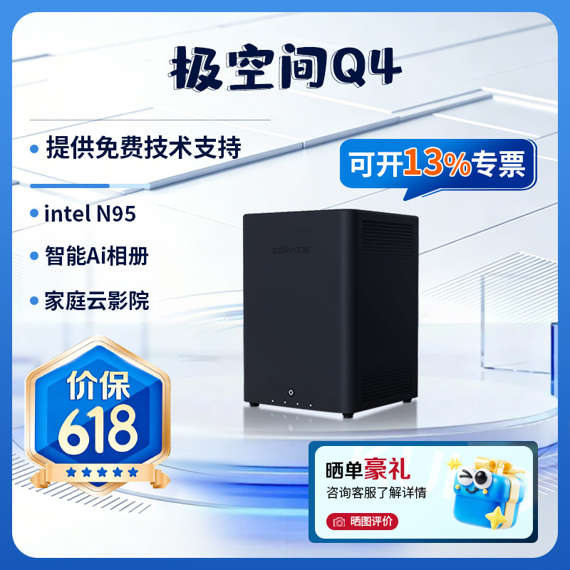 极空间私有云Q4四盘位家用NAS网络存储服务器局域网文件共享数据存储 AI家庭相册个人云nas硬盘
