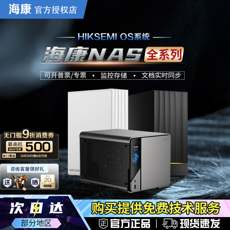 海康威视私有云E1/R1/R1X/MAGE20PRO家庭家用nas监控文件摄像储存服务器个人云盘AI相册备份中心HIKSEMI