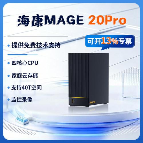 HIKSEMI海康nas网络存储Mage20PRO家用nas主机双盘位私有云个人云存储私有设备文件照片共享自动备份Nas硬盘