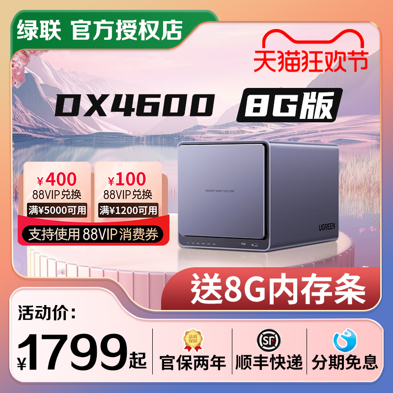 【免费升级16G】绿联DX4600 8G 4盘位 nas私有云 公司网络存储服务器 文件共享 家庭个人云存储网盘 硬盘机箱 网络设备/网络相关 NAS网络储存 原图主图