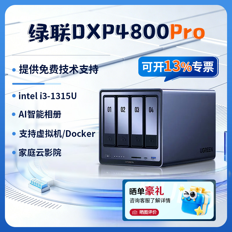 【重磅新品】绿联私有云DXP4800Pro四盘位万兆NAS家用家庭nas主机网络存储主机服务器AI相册文件同步nas硬盘图片