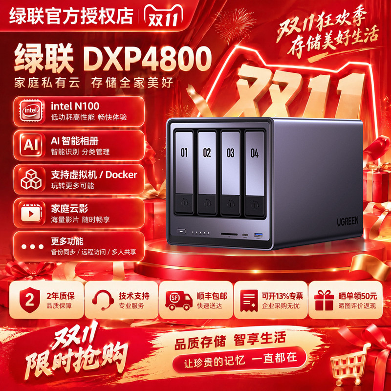 【官方正品】绿联私有云 DXP4800 家用Nas主机公司网络存储硬盘服务器 个人云存储四盘位nas硬盘可开专票