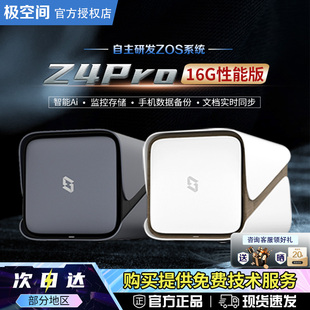 家庭公司数据存储网盘 nas私有云网络存储 极空间Z4Pro16G性能版 局域网文件共享文件存储服务器 官方正品