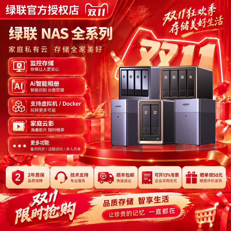 绿联私有云DH2300/DH4300Plus/DXP4800系列家用nas主机存储服务器企业文件数据存储网络共享nas硬盘OpenClaw