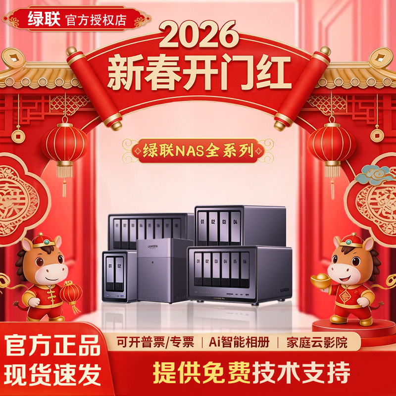 绿联私有云DH4300Plus/DXP4800/DXP6800/DXP8800系列家用nas主机存储服务器企业文件数据存储网络共享nas硬盘