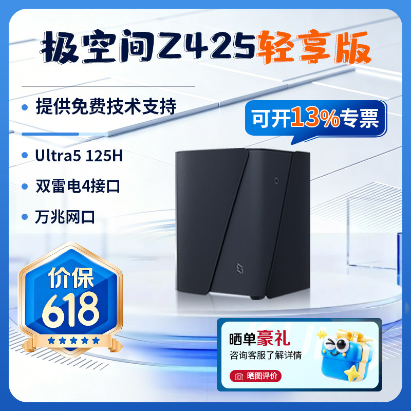 极空间家庭存储Z425轻享版四盘位NAS网络存储设备智能AI万兆网口个人企业团队办公服务器私人网盘家庭云盘