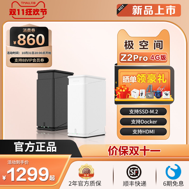 【新品】极空间Z2Pro 家用两盘位nas私有云 网络存储设备 家庭储存服务器低功耗网盘局域网共享存储器 云盘属于什么档次？