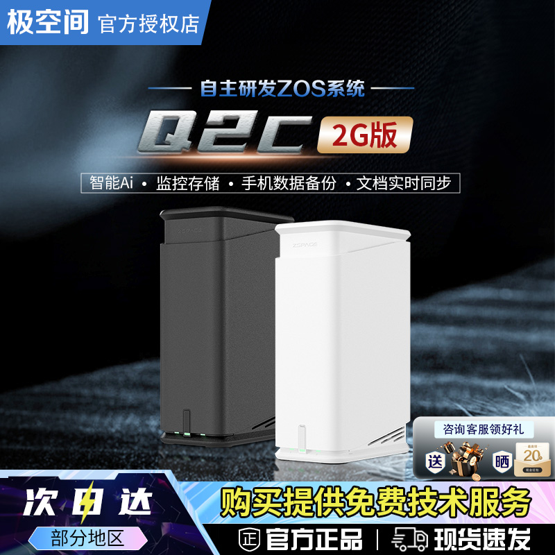 【官方正品】极空间入门级私有云Q2C 2G 四核双盘位 家用nas硬盘网络存储服务器 家庭阿里云盘储存 可开专票