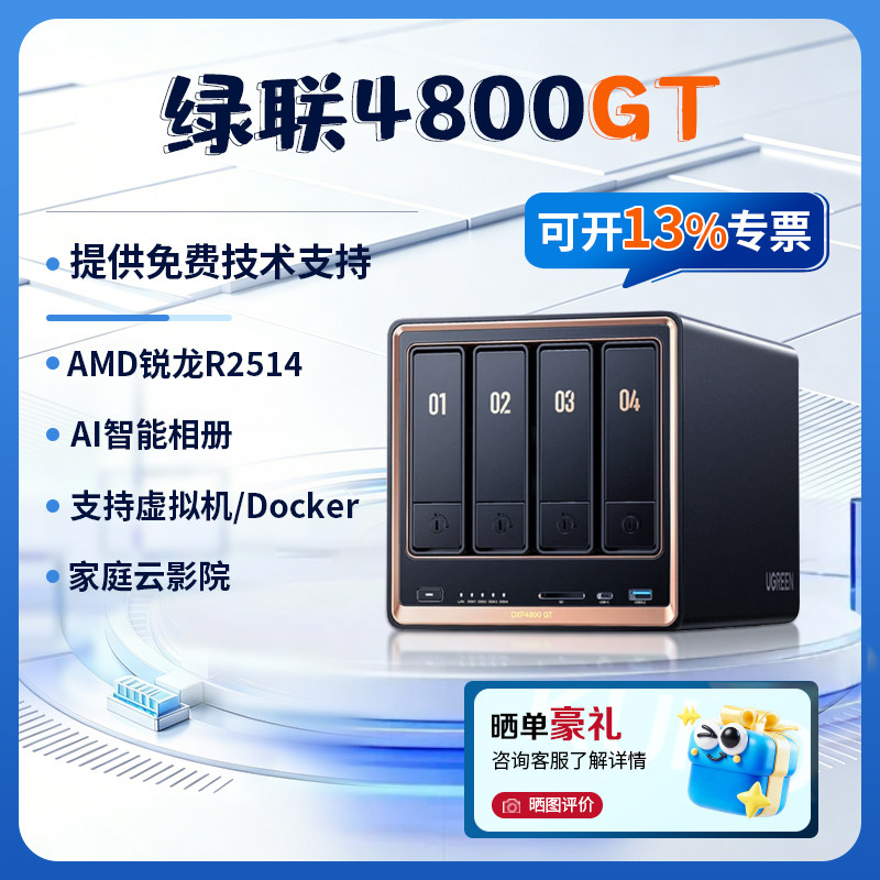 绿联DXP4800 GT四盘位NAS家用家庭网络存储器主机服务器个人云硬盘AI相册手机平板扩容备份支持虚机Docker