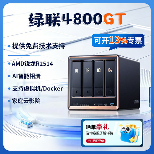 绿联DXP4800 GT四盘位NAS家用家庭网络存储器主机服务器个人云硬盘AI相册手机平板扩容备份支持虚机Docker