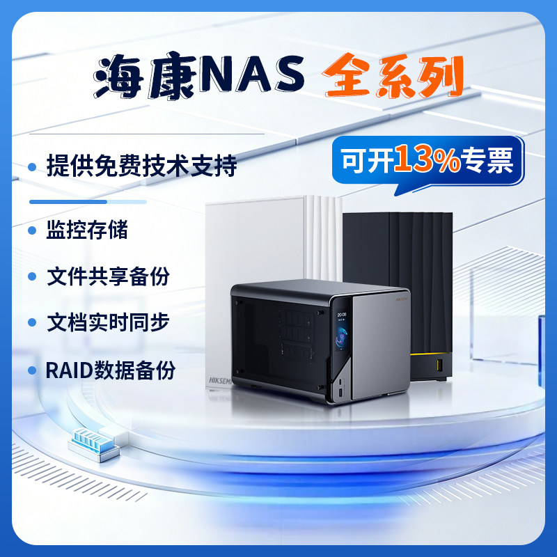 HIKSEMI海康威视nas私有云E1/R1/R1X/MAGE20PRO家庭家用nas主机监控文件摄像储存服务器个人云AI相册nas硬盘