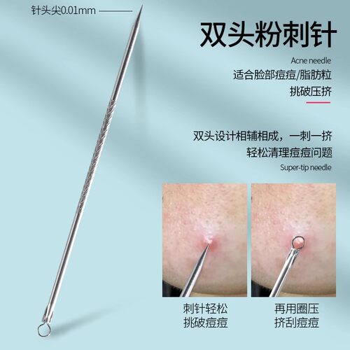 粉刺针去黑头针暗疮针挤痘痘针
