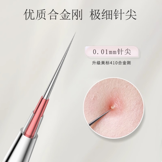 粉刺针去黑头针暗疮针挤痘痘针