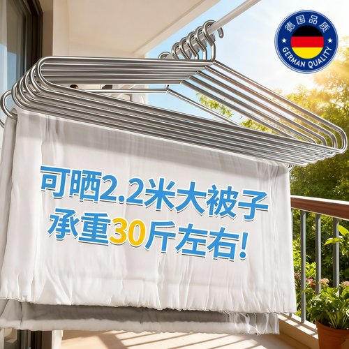 德国不锈钢大衣架晒被子床单专用家用阳台晾晒被套实心加粗晾衣架