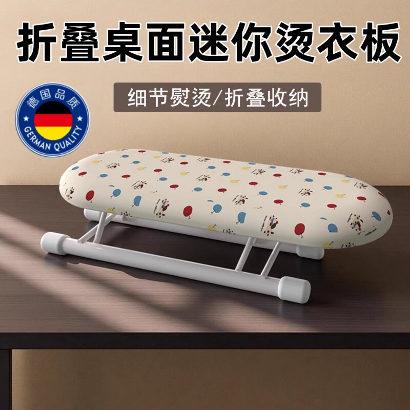 折叠迷你烫衣架袖口烫衣板小型耐高温电熨斗挂烫机专用桌面熨烫架