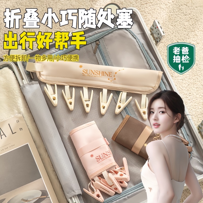 可折叠旅行衣架便携布艺内衣袜子多夹子晾晒夹子出差旅游必备神器