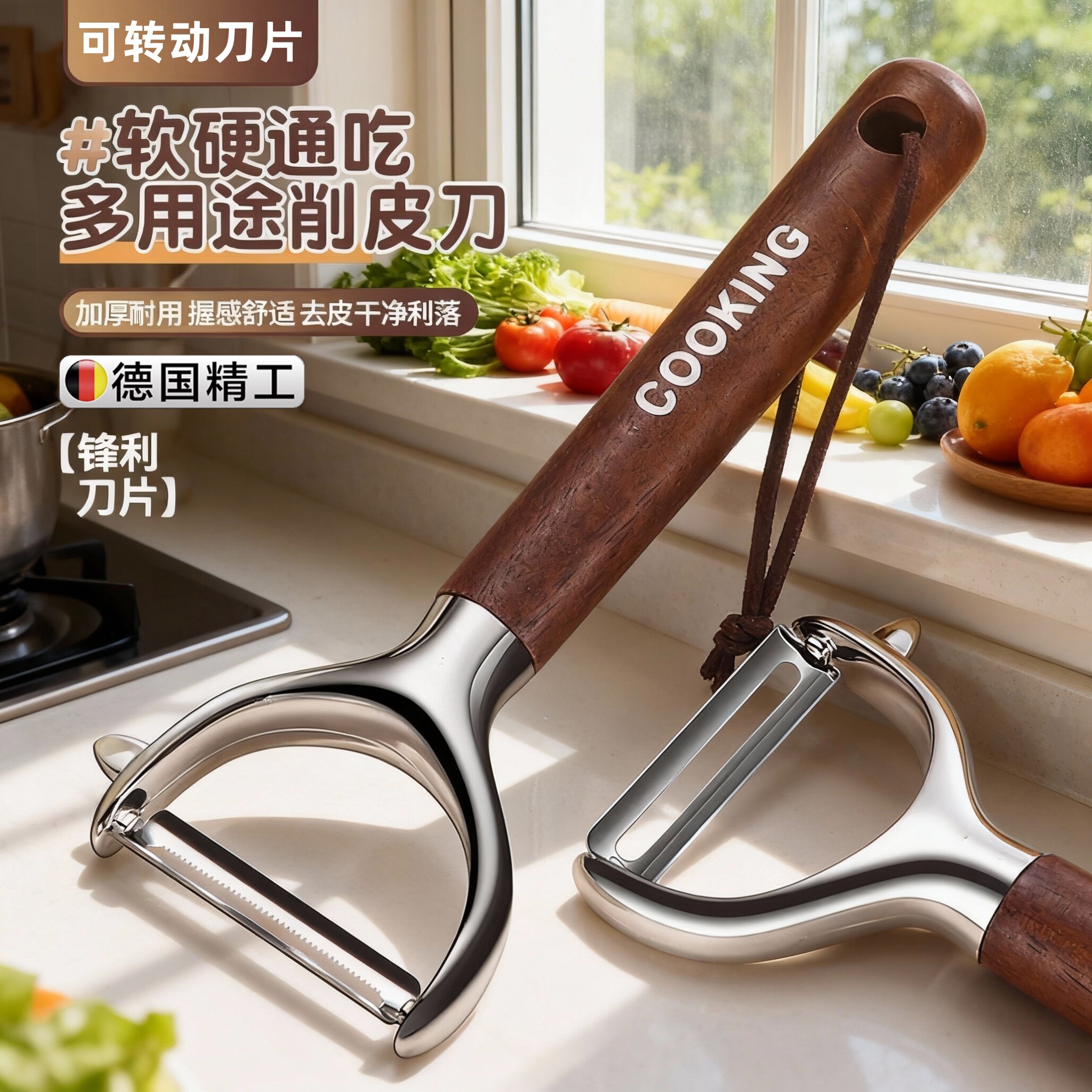 胡桃木削皮刀厨房家用多功能土豆削皮神器水果刮皮刀去皮刀瓜刨子