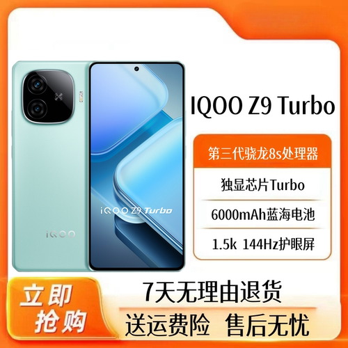 IQOOZ9Turbo正品5G手机双卡