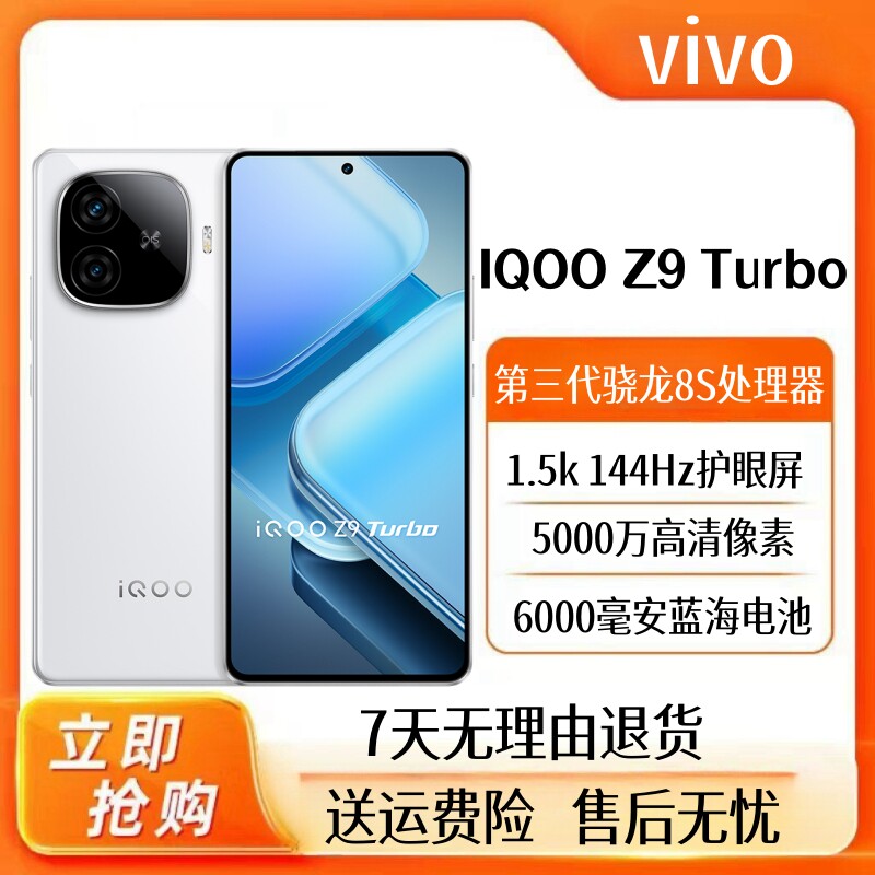 IQOOZ9Turbo全网通5G智能手机