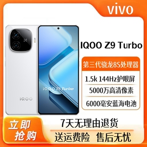 IQOOZ9Turbo全网通5G智能手机