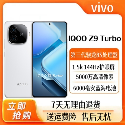 IQOOZ9Turbo全网通5G智能手机