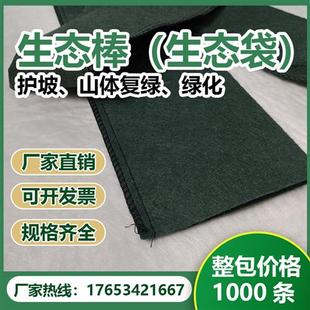 绿色生态棒植生棒丙纶涤纶护坡长生态袋矿山体复绿绿化无纺土工布