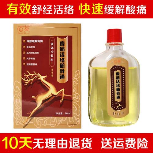 佰葵鹿筋活络筋骨通消颈椎肩周腰椎腿膝盖肘腕关节间盘突出炎疼痛