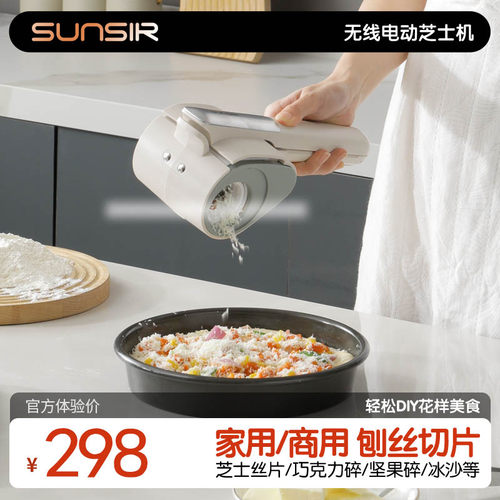 SUNSIR芝士刨丝机多功能