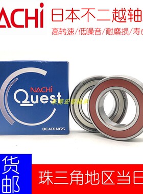 进口NACHI轴承6007 6008 6009 6010 6011 6012 6013ZZE 2NSE9CM