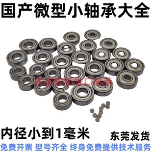 17mm 12外径13 微型小高速轴承内径12