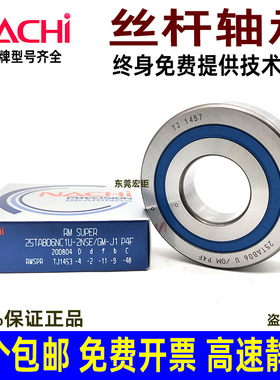 进口NACHI丝杠轴承20TAB04 25TAB06 30TAB06NC1U-2NSE/GM-J1 P4F
