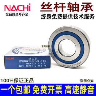进口NACHI丝杠轴承20TAB04 25TAB06 30TAB06NC1U-2NSE/GM-J1 P4F