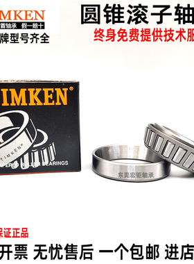 正宗进口美国TIMKEN铁姆肯L44643/L44610 L44649/L44610圆锥轴承