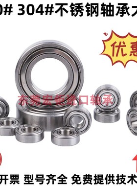 304材质不锈钢深沟球轴承SS6207 6208 6209 6210 6211 6212 6213
