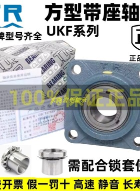 正品TR外球面带座轴承UKF205 206 207 208 209 210 211 212 213