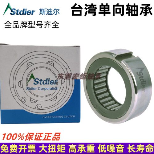 stdier单向轴承台湾品牌包邮正品