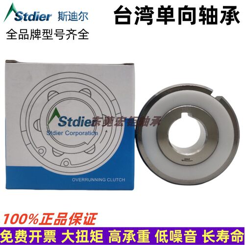 stdier单向轴承台湾品牌包邮正品
