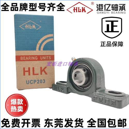 HLK外球面包邮国产立式带座