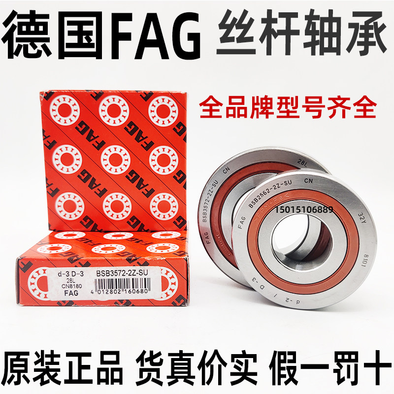 FAG角接触轴承正品包邮精密丝杆