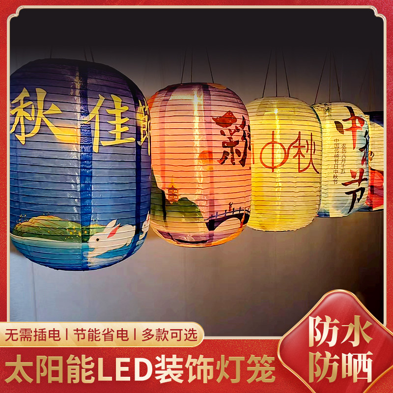 中秋户外灯笼装饰防水太阳能图片