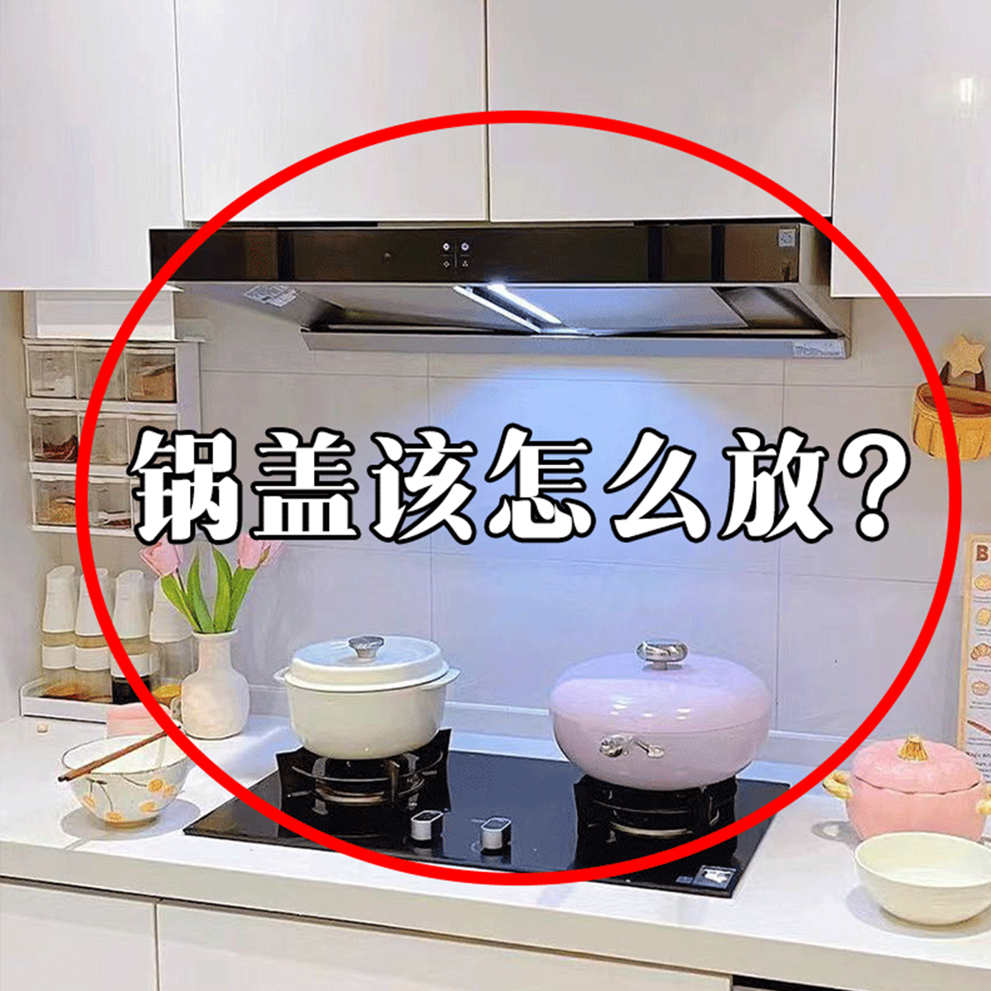 锅盖架壁挂式厨房置物架免打孔菜板收纳神器砧板架子微波炉清洁器