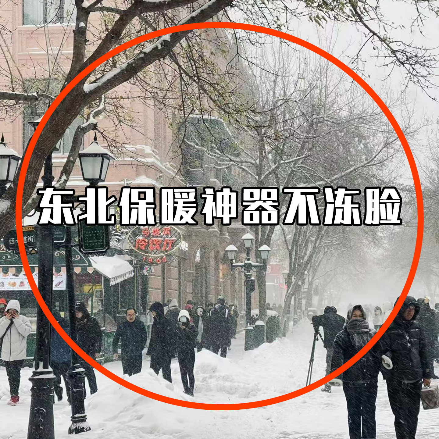 东北防寒装备哈尔滨旅行必备保暖口罩女冬季雪乡防风面罩床单被套