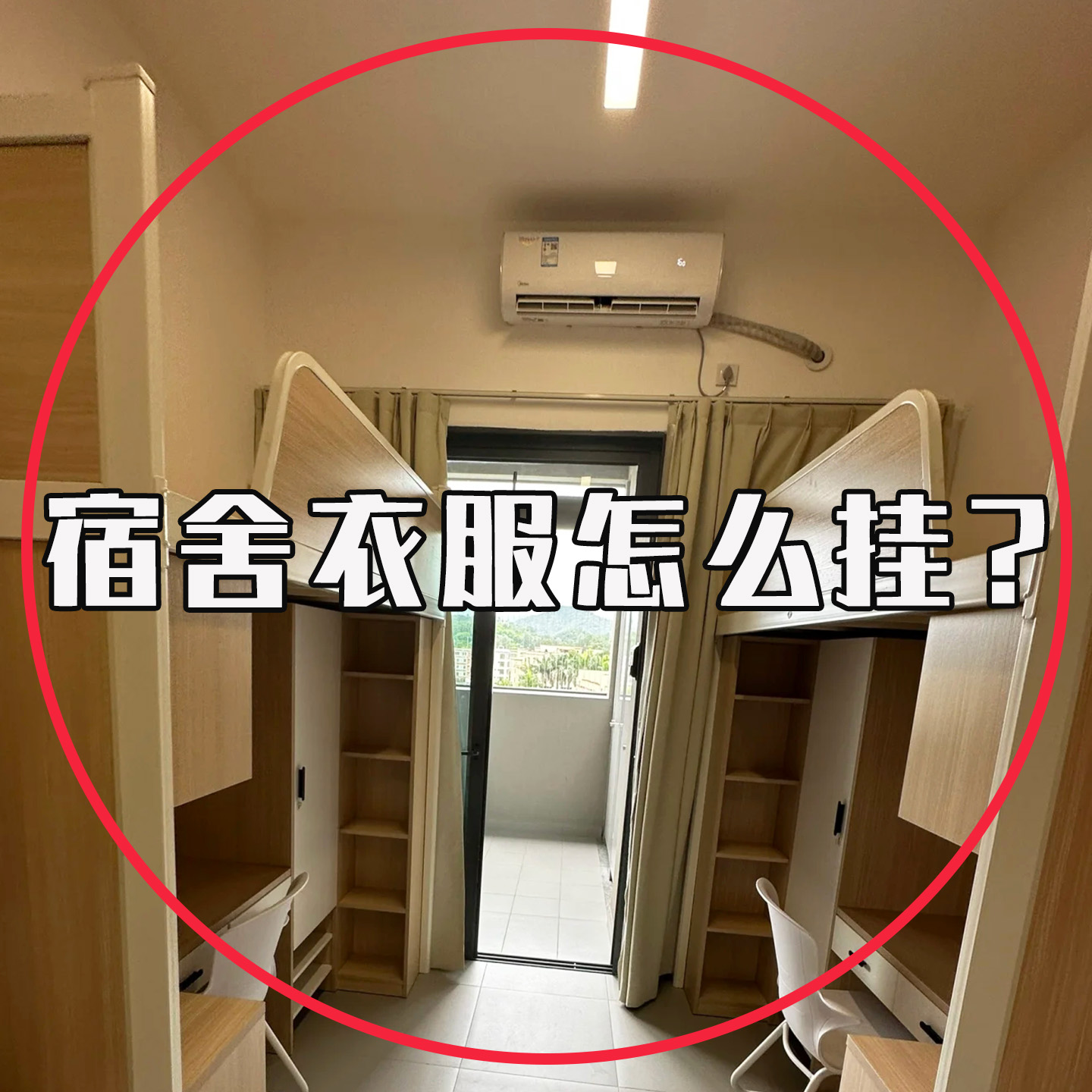 外出旅行必备用品宿舍好物挂衣架挂钩神器床上收纳钩衣架寝室上铺
