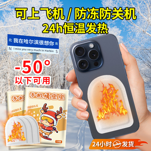 哈尔滨旅游防寒装 备东北手机暖宝宝防冻防关机雪乡出行必备神器冬