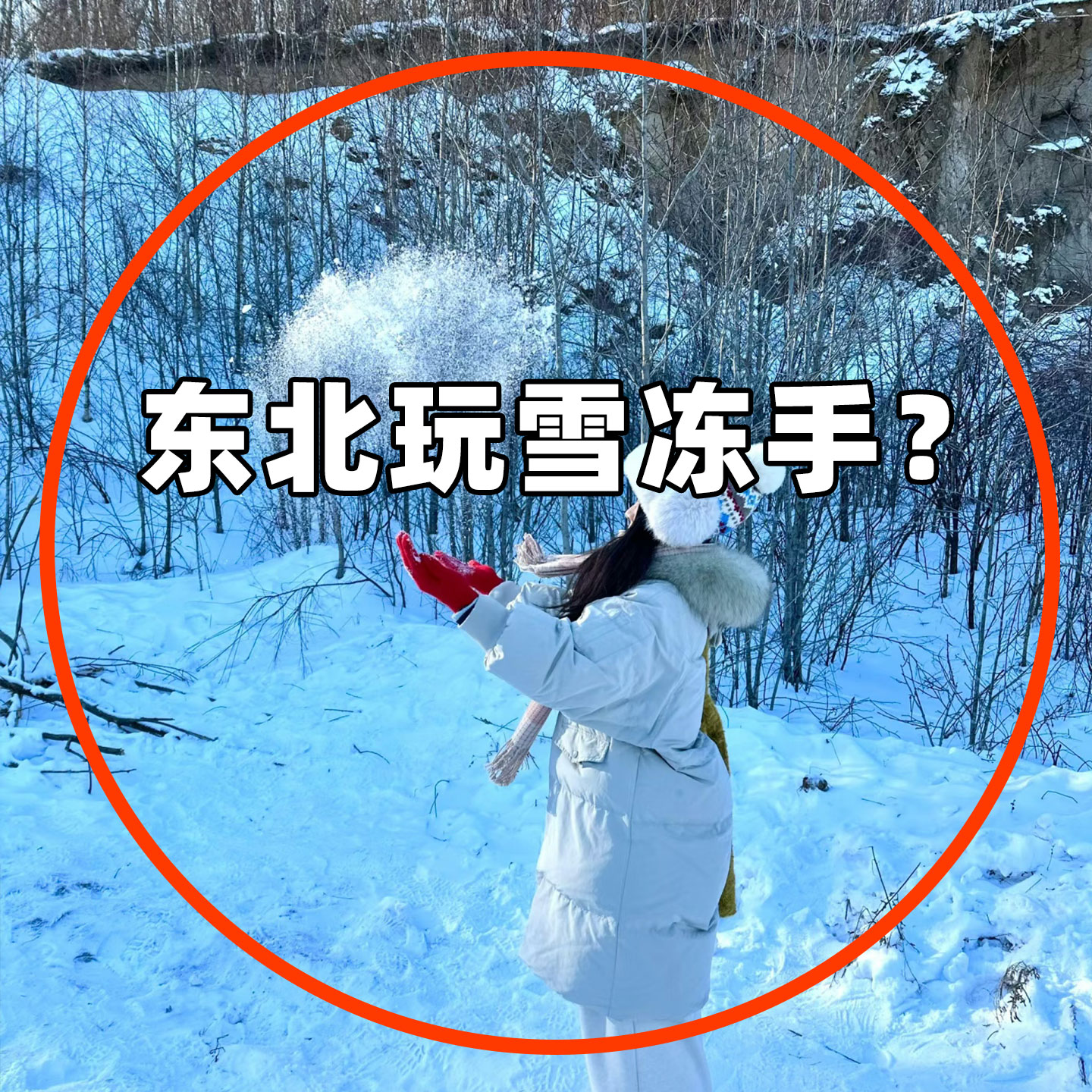 穿戴式暖手宝户外东北防寒装备女雪乡哈尔滨儿童旅游保暖创意礼盒