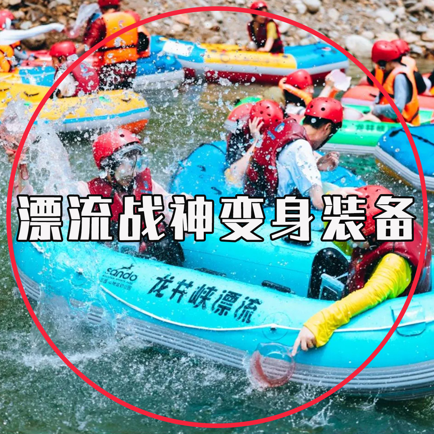 漂流装备打水仗水瓢专用玩水神器