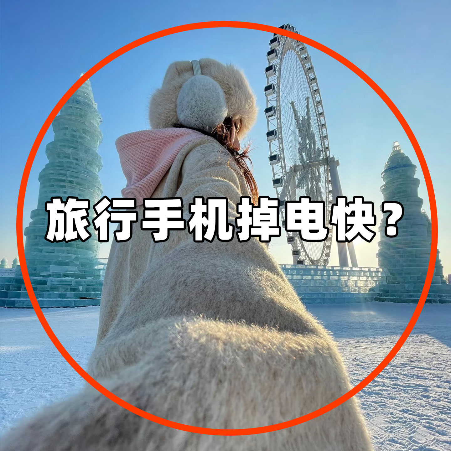 手机暖宝宝防寒装备防冻防关机发热贴哈尔滨东北户外旅行神器必备