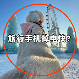 手机暖宝宝防寒装备防冻防关机发热贴哈尔滨东北户外旅行神器必备