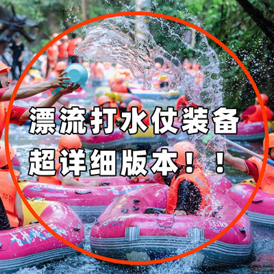 漂流装备全套大全24h速发